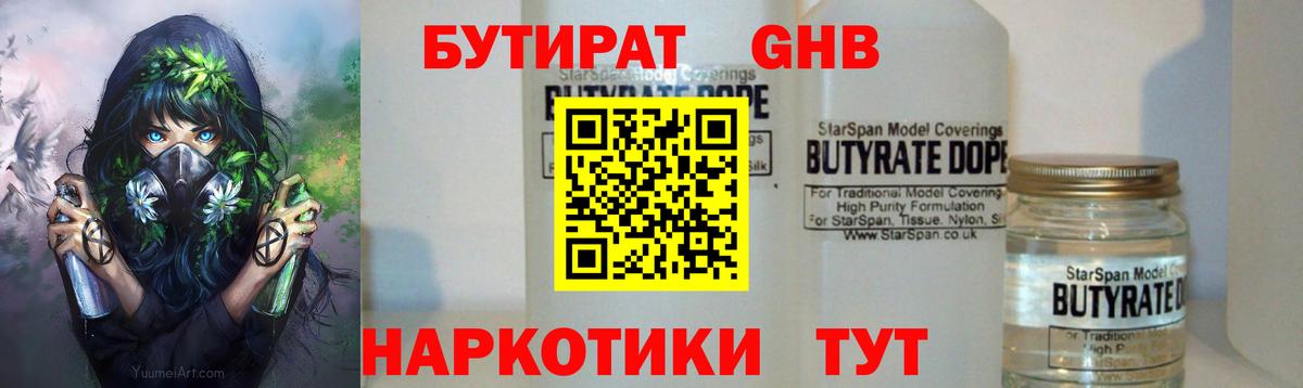 БУТИРАТ Butirat  Вход с VPN  Аша 