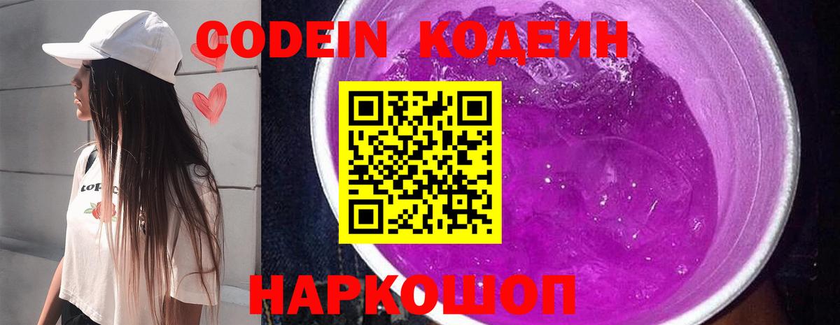 Кодеин напиток Lean (лин) Аша