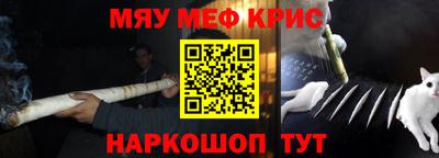 мяу мяу кристалл Апрелевка