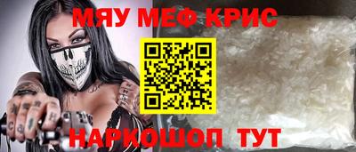 мяу мяу кристалл Апрелевка